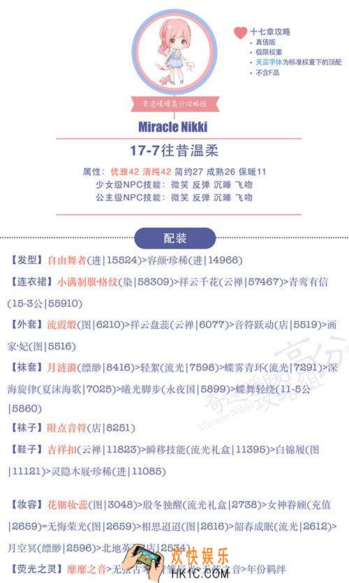 奇迹暖暖公主级17