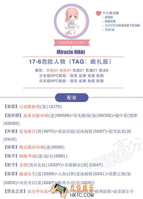 奇迹暖暖公主级17