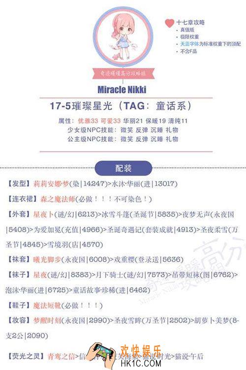 奇迹暖暖公主级17
