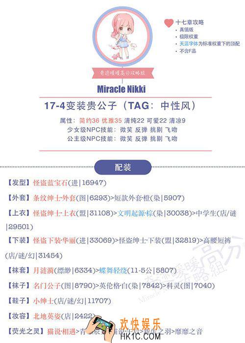 奇迹暖暖公主级17
