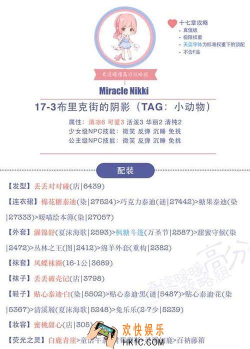 奇迹暖暖少女级17