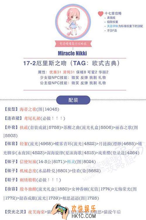 奇迹暖暖少女级17