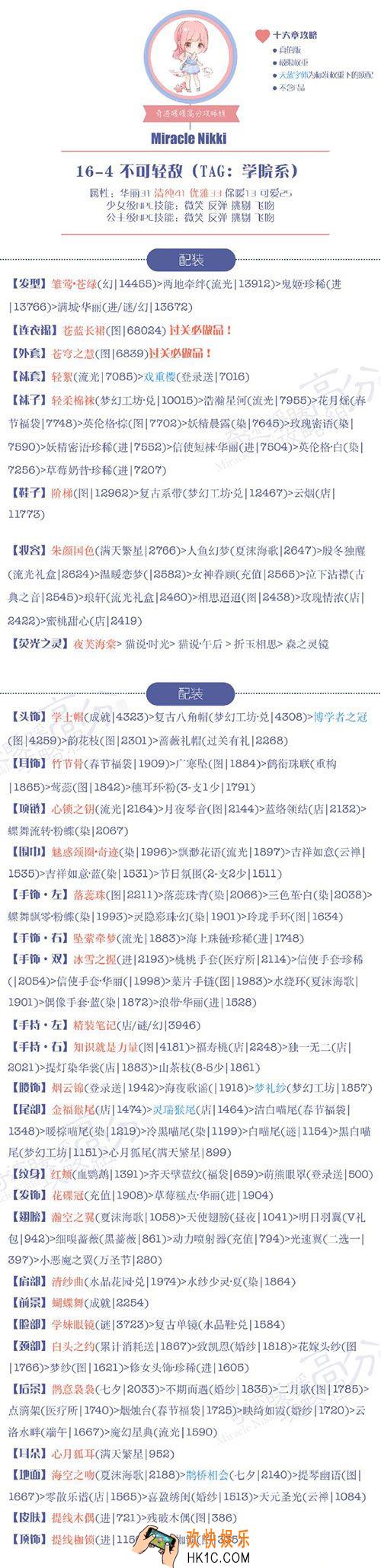 奇迹暖暖公主级16