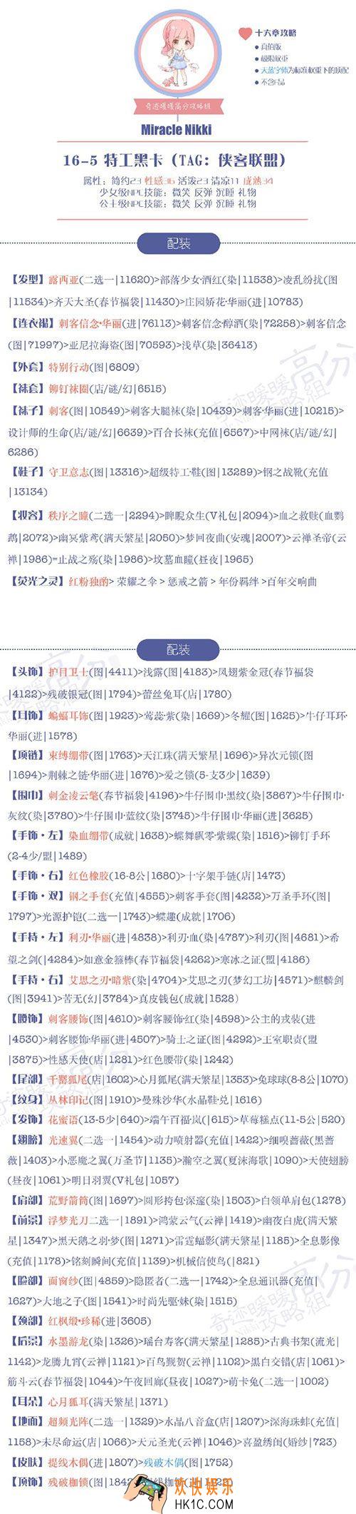 奇迹暖暖公主级16
