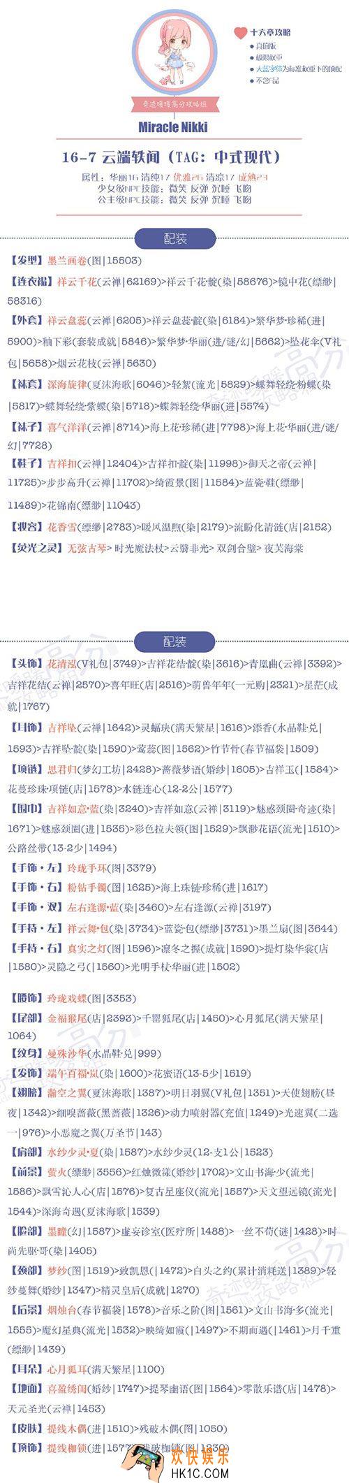 奇迹暖暖公主级16