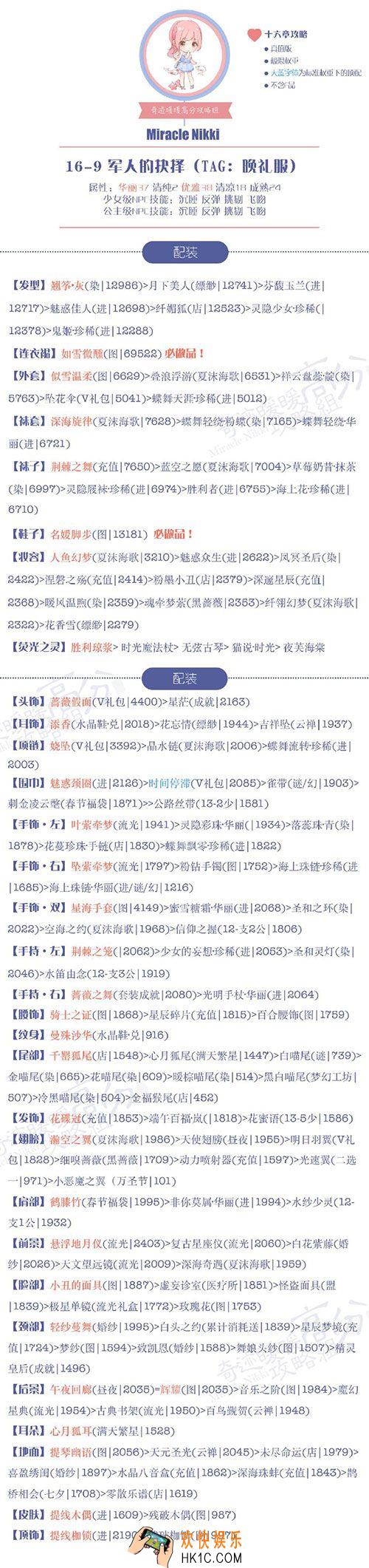 奇迹暖暖公主级16
