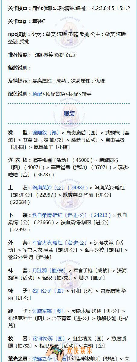 奇迹暖暖少女级16