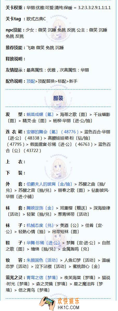 奇迹暖暖少女级16
