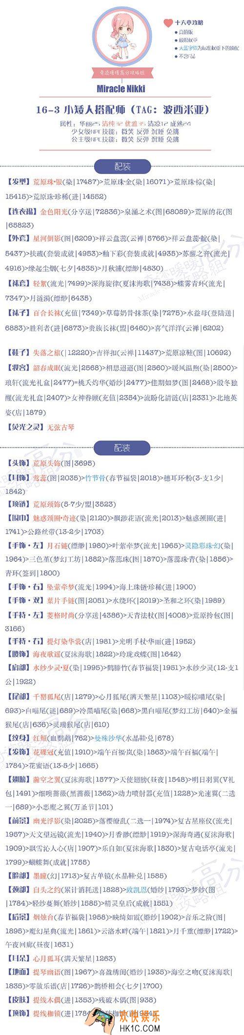 奇迹暖暖少女级16