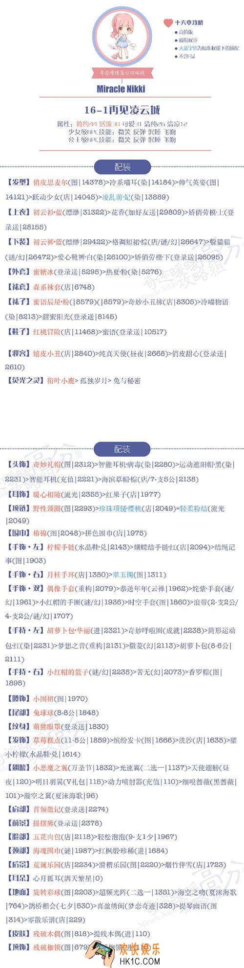 奇迹暖暖少女级16