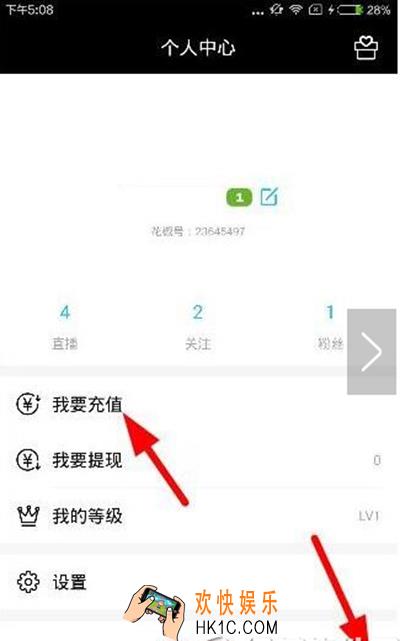 花椒直播怎么充值花椒豆_花椒直播充值花椒豆的方法介绍