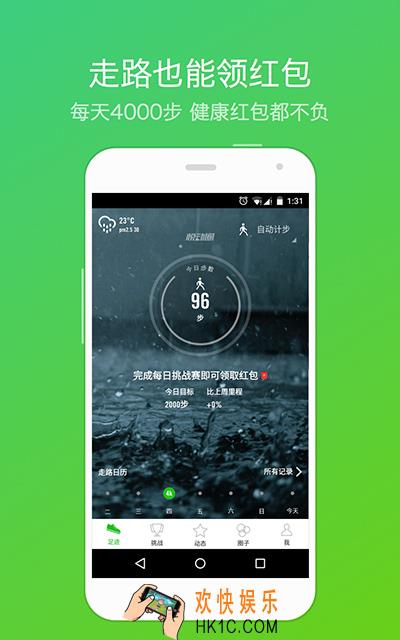 悦动圈不计步怎么办_悦动圈不计步的解决办法