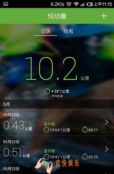 悦动圈怎么用_悦动圈的使用方法介绍
