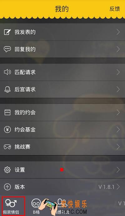假装情侣怎么分手_假装情侣分手功能的使用方法介绍