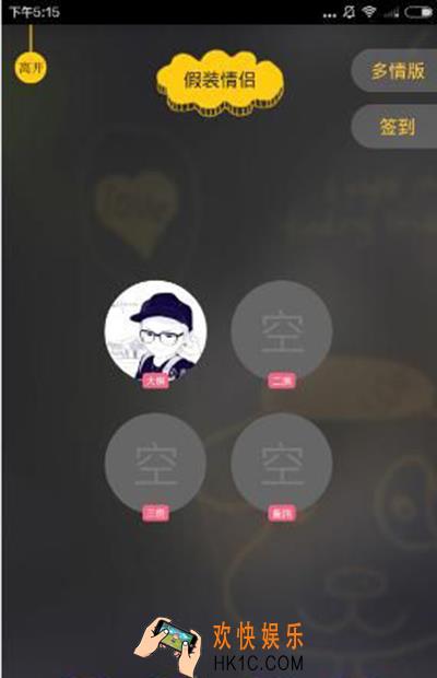 假装情侣怎么玩怎么用_假装情侣的使用玩法教程