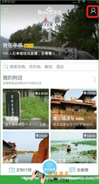 百度旅游怎么查看足迹地图_百度旅游查看足迹地图的方法介绍