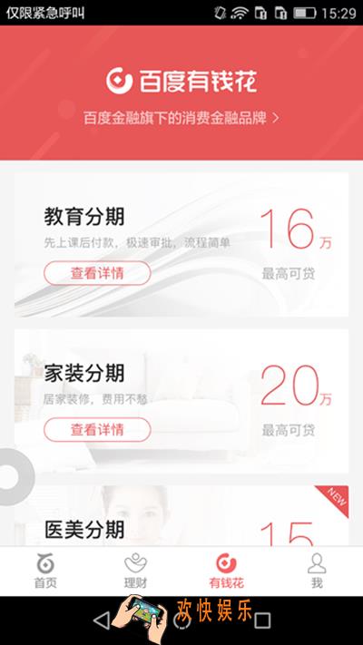 百度有钱花是什么_百度有钱花相关功能介绍