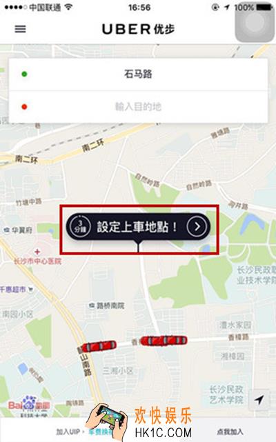 优步怎么拼车_优步拼车功能的使用方法介绍