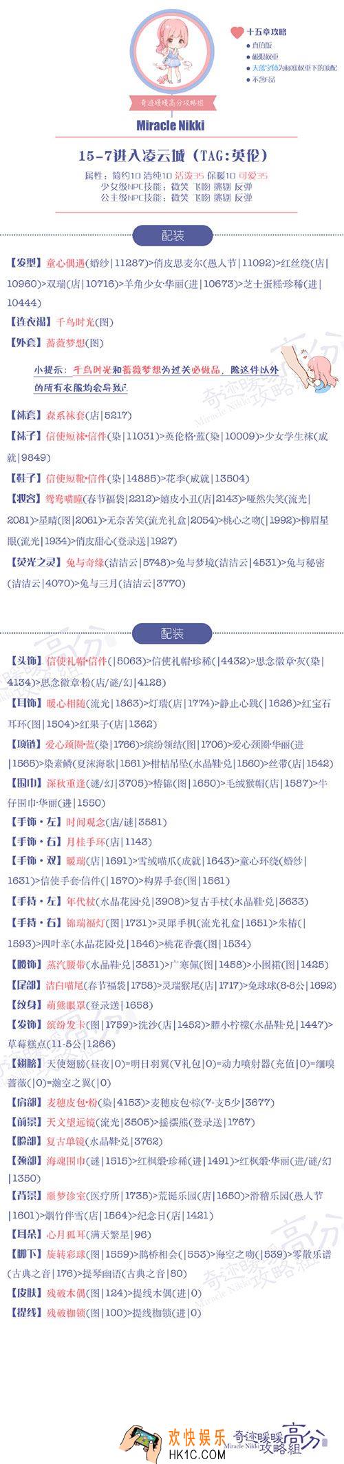 奇迹暖暖公主级15