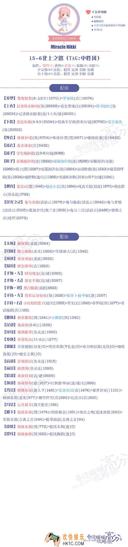 奇迹暖暖公主级15