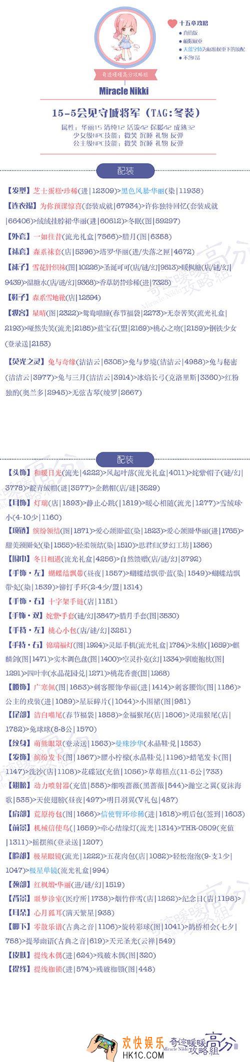 奇迹暖暖公主级15
