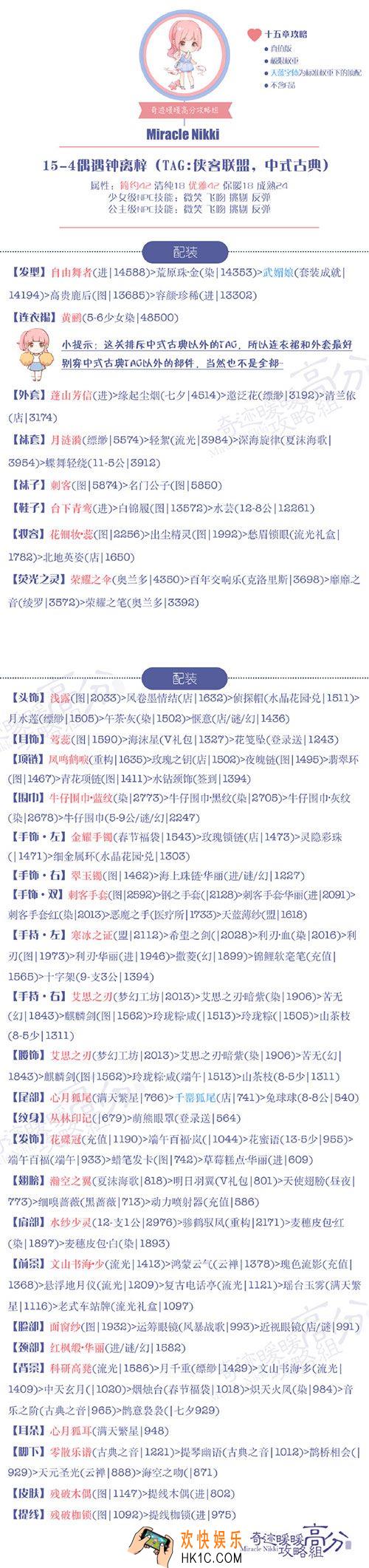 奇迹暖暖公主级15