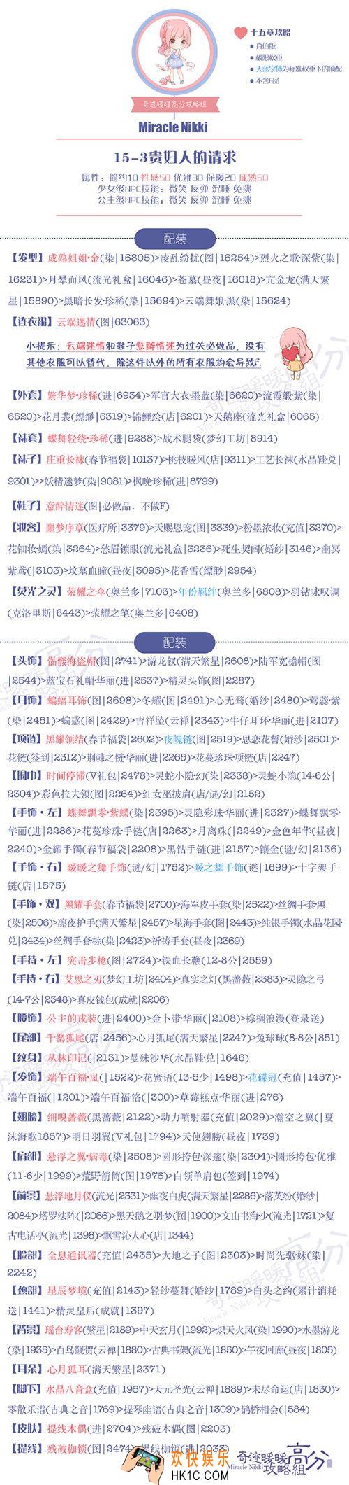 奇迹暖暖公主级15