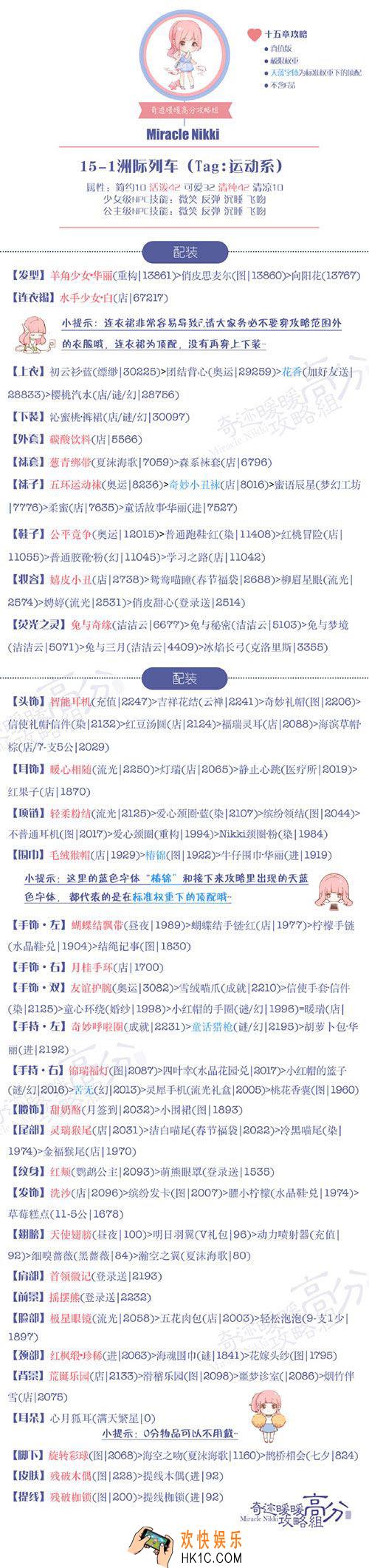 奇迹暖暖公主级15