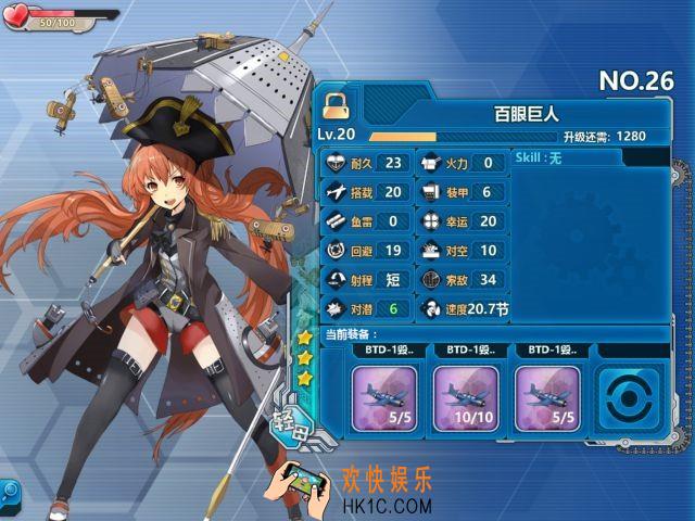 战舰少女r百眼巨人怎么样_战舰少女r百眼巨人好用吗