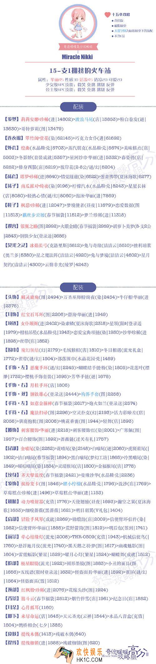 奇迹暖暖少女级15