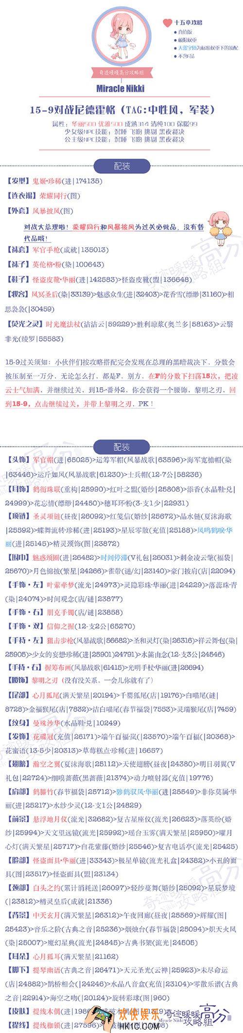 奇迹暖暖少女级15