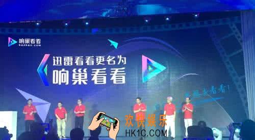 迅雷看看和响巢看看有什么区别_迅雷看看与响巢看看的区别解析