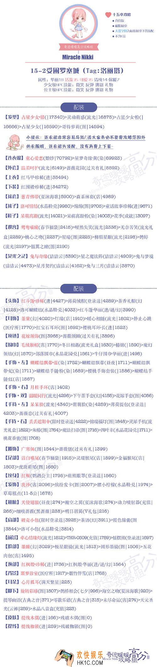 奇迹暖暖少女级15