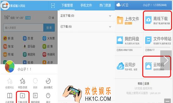 uc浏览器离线下载怎么用_uc浏览器离线下载功能的使用方法介绍