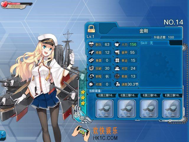 战舰少女r金刚怎么样_战舰少女r金刚好用吗