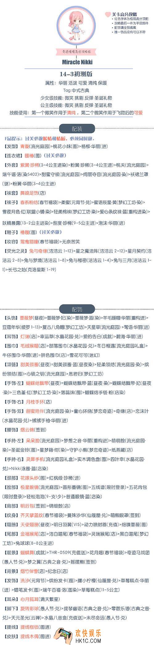 奇迹暖暖少女级14