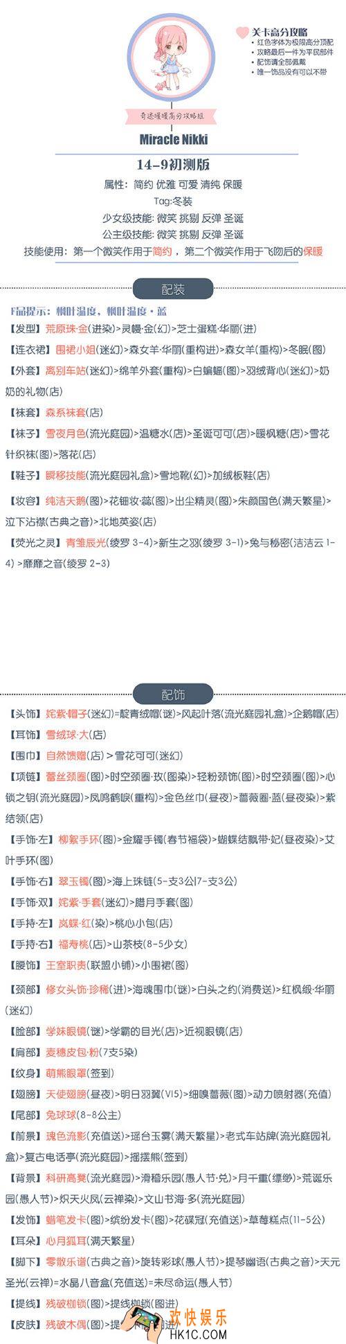 奇迹暖暖少女级14