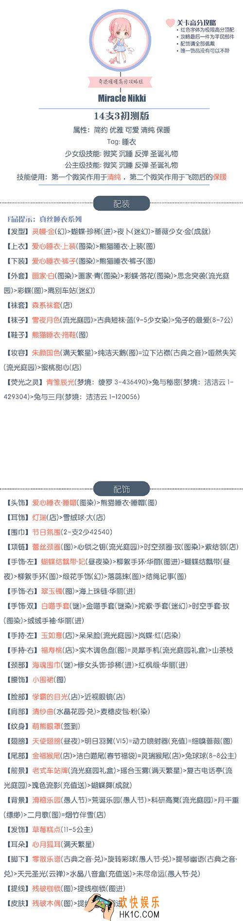 奇迹暖暖少女级14