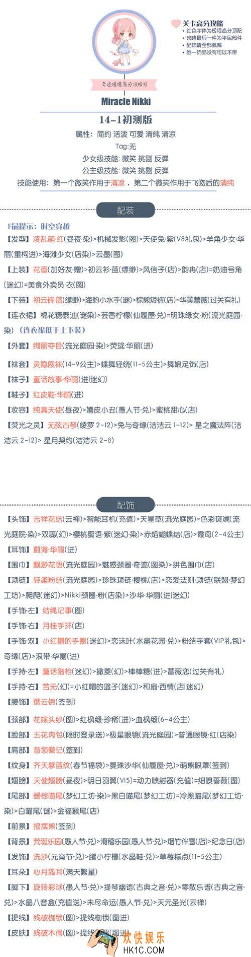 奇迹暖暖少女级14