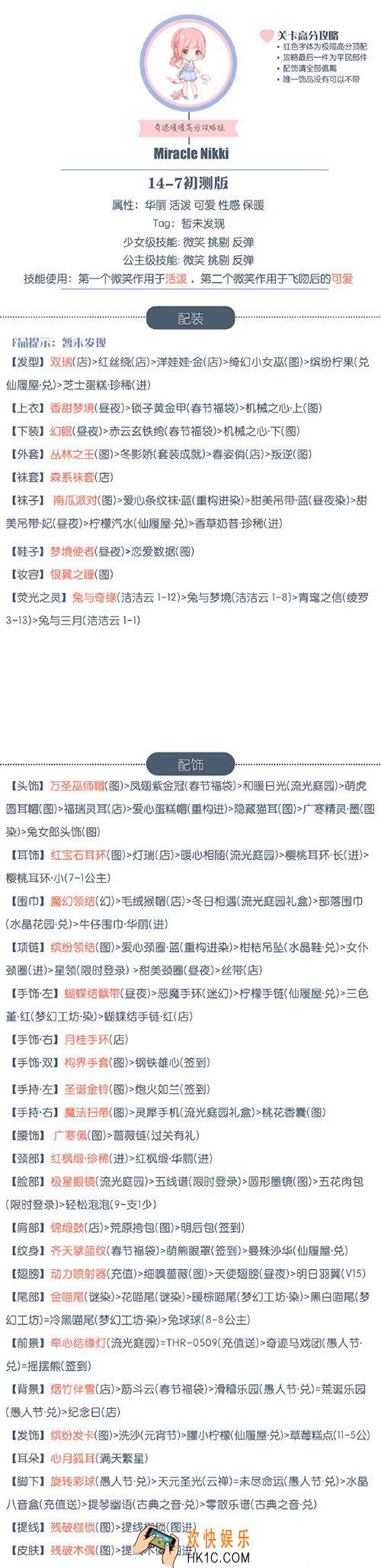 奇迹暖暖公主级14