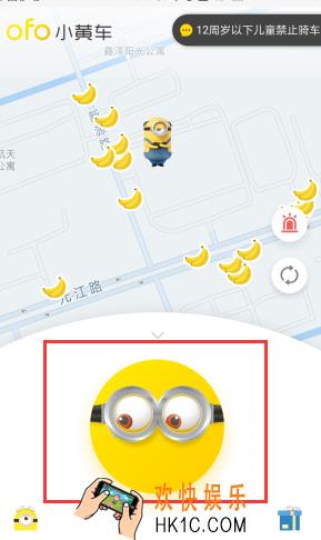 ofo共享单车小黄人怎么对眼_ofo共享单车小黄人对眼的方法介绍
