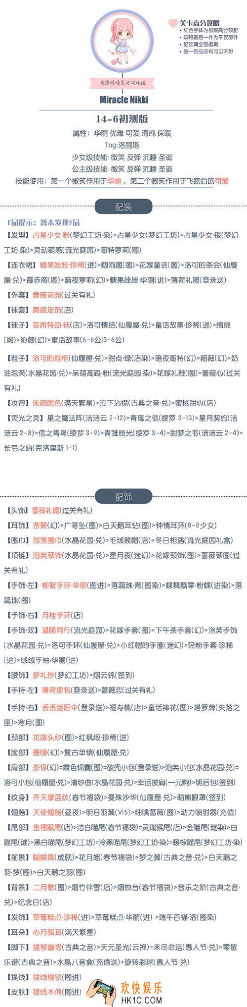 奇迹暖暖公主级14