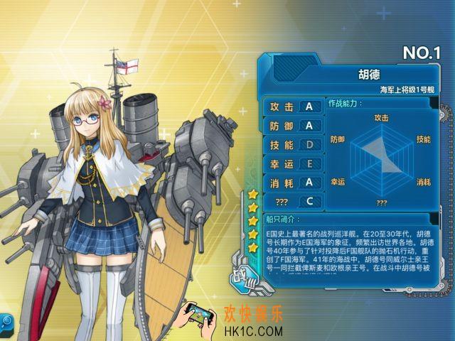 战舰少女r胡德怎么样_战舰少女r胡德好用吗