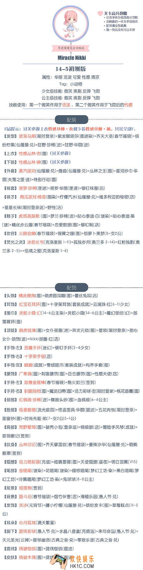 奇迹暖暖公主级14