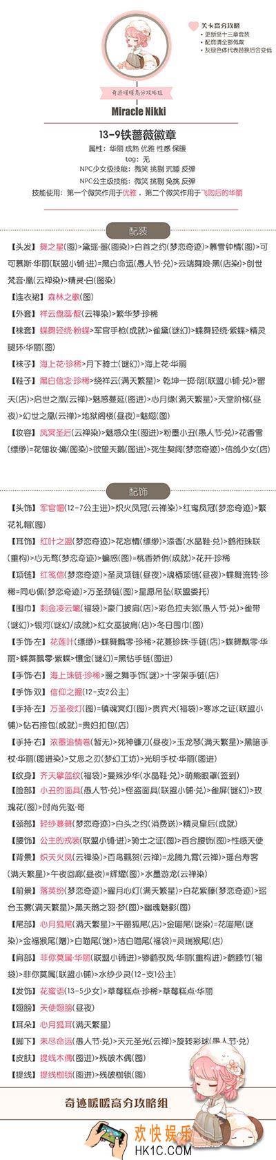 奇迹暖暖公主级13