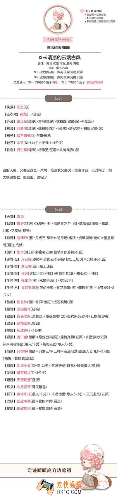 奇迹暖暖公主级13