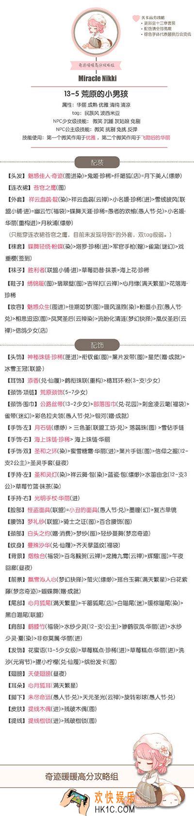 奇迹暖暖公主级13