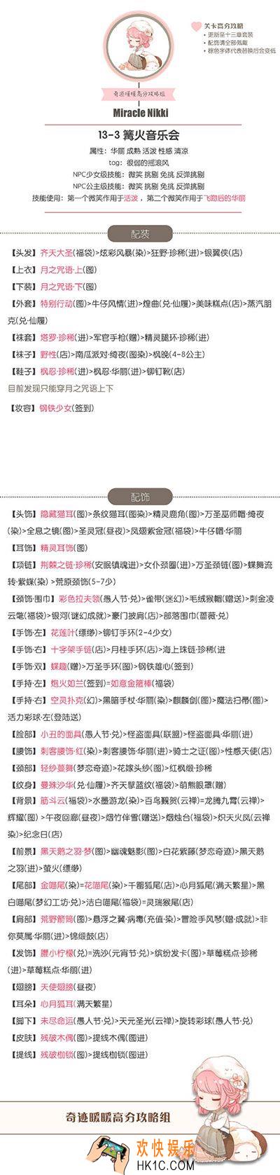 奇迹暖暖公主级13