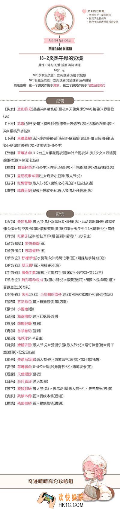 奇迹暖暖公主级13