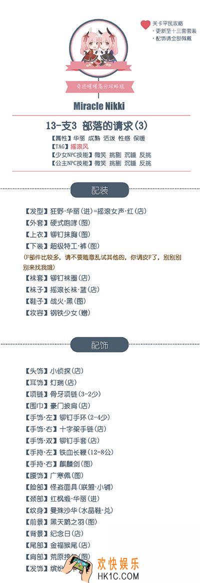 奇迹暖暖少女级13